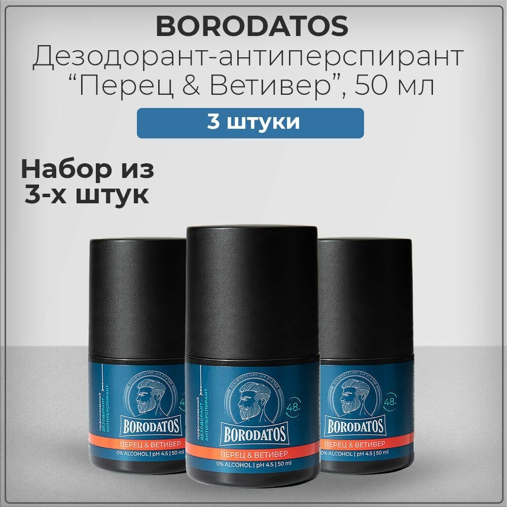 Borodatos Мужской роликовый дезодорант антиперспирант 48 часов Бородатос, Перец и Ветивер, 50 мл (набор из 3 штук)