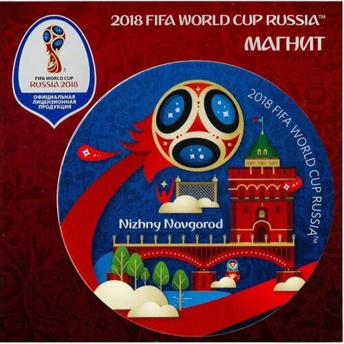 FIFA 2018 СН508 Магнит виниловый, нижний новгород fifa 2018