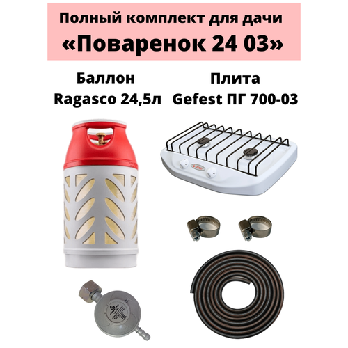 Комплект на дачу Поваренок 24 03 Ragasco 1999000₽