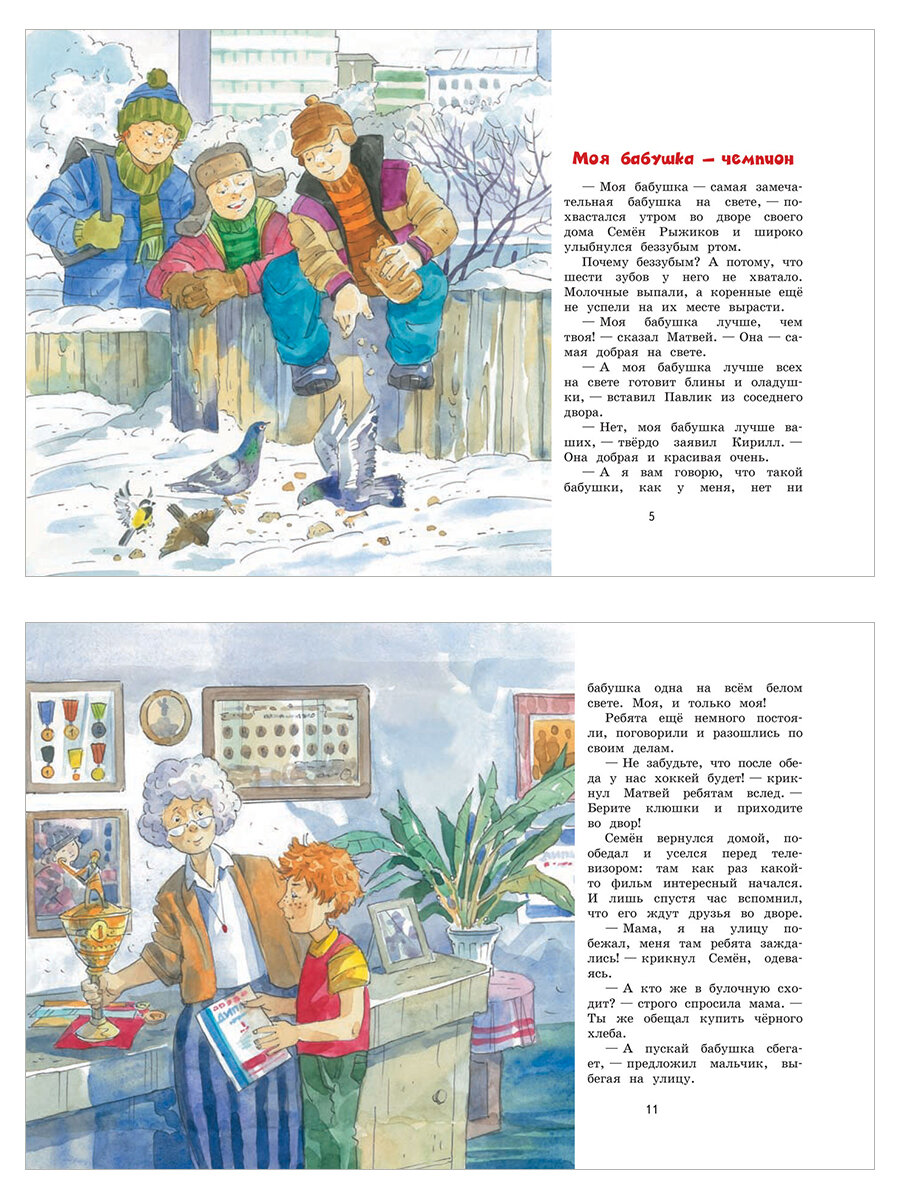 Кастрюля с пятёрками (Постников Валентин Юрьевич) - фото №8