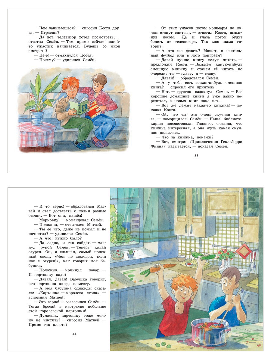 Кастрюля с пятёрками (Постников Валентин Юрьевич) - фото №10