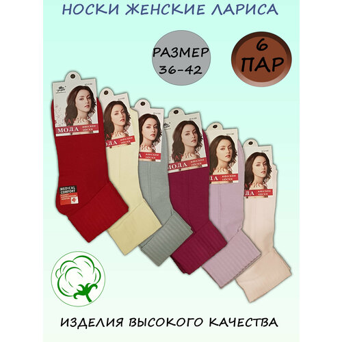 Носки , 6 пар, размер 36-41, мультиколор женские носки лариса e027 бамбук 12 пар