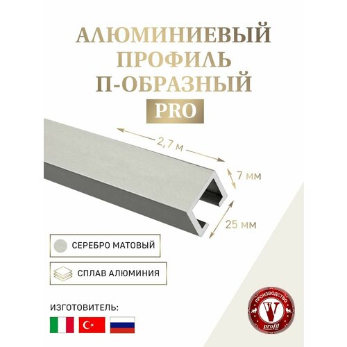 Алюминиевый профиль П-образный PRO Артикул: V. V-A-BDP-PRO