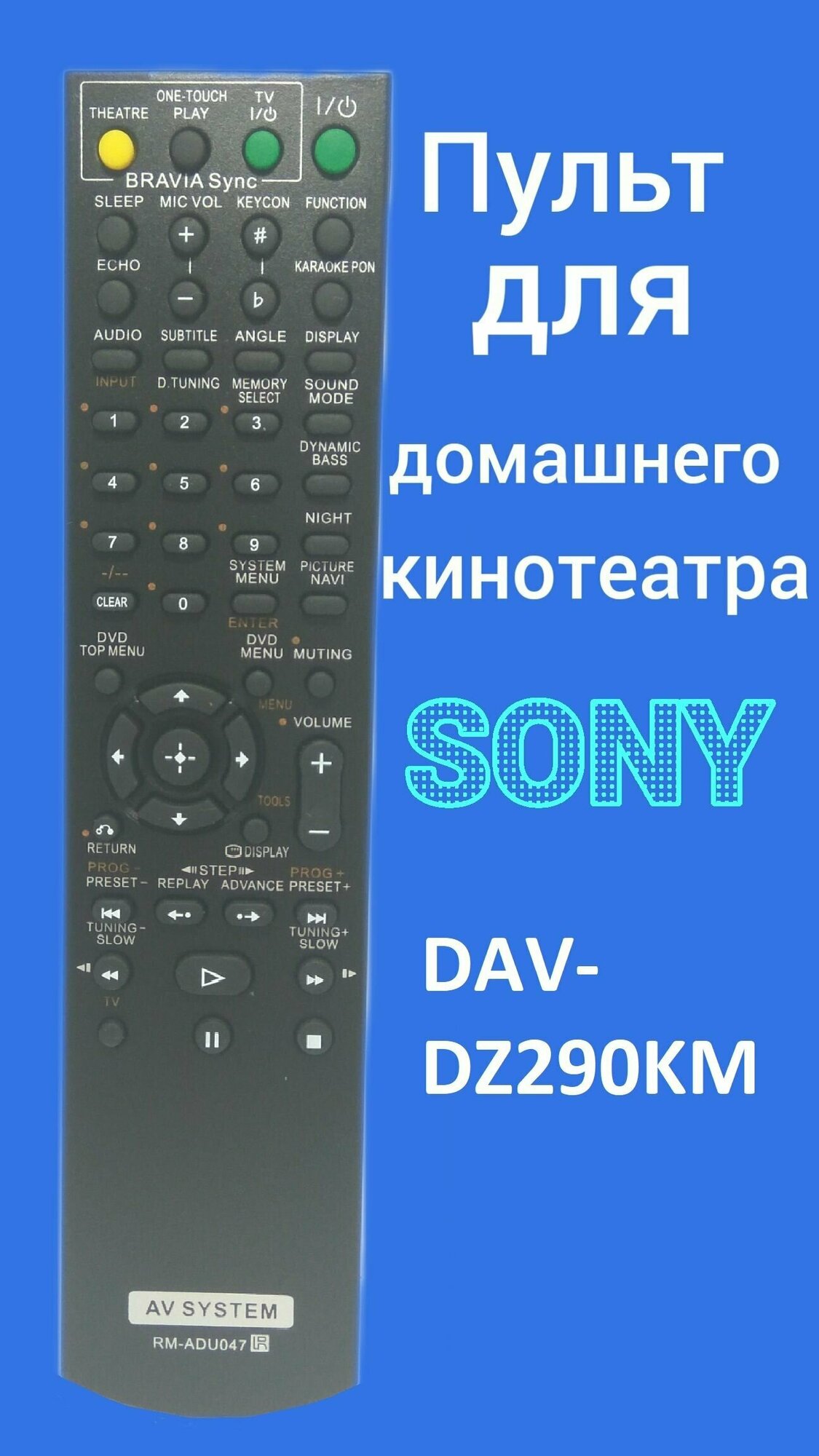 Пульт для домашнего кинотеатра Sony DAV-DZ290K/M