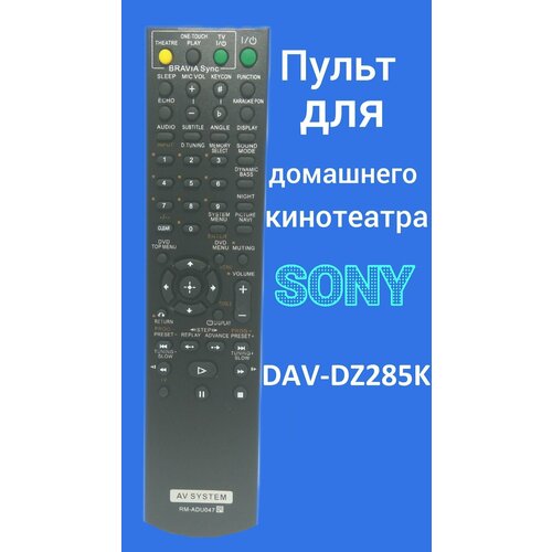 Пульт для домашнего кинотеатра Sony DAV-DZ285K