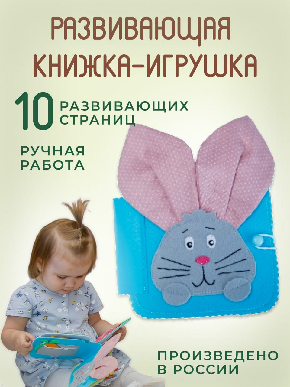 MeriDe Мягкая книжка игрушка развивающая из фетра Зайчик