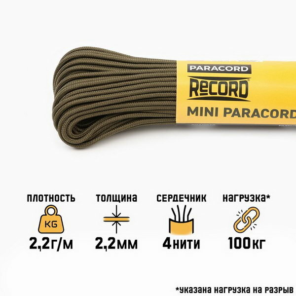 фото Паракорд 275 "Мастер К." нейлон, олива, d - 2.2 мм, 30 м