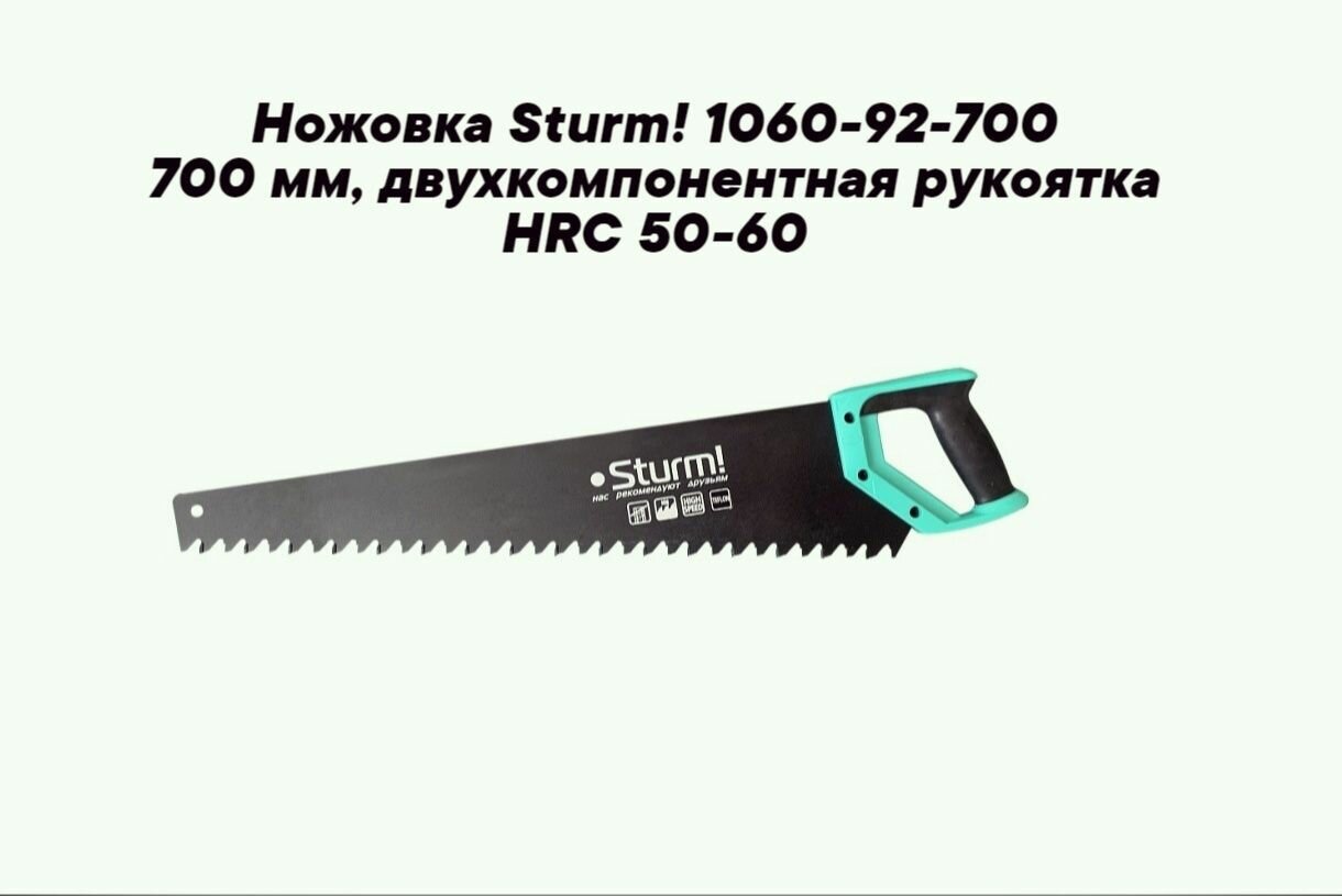 Ножовка Sturm! - фото №4
