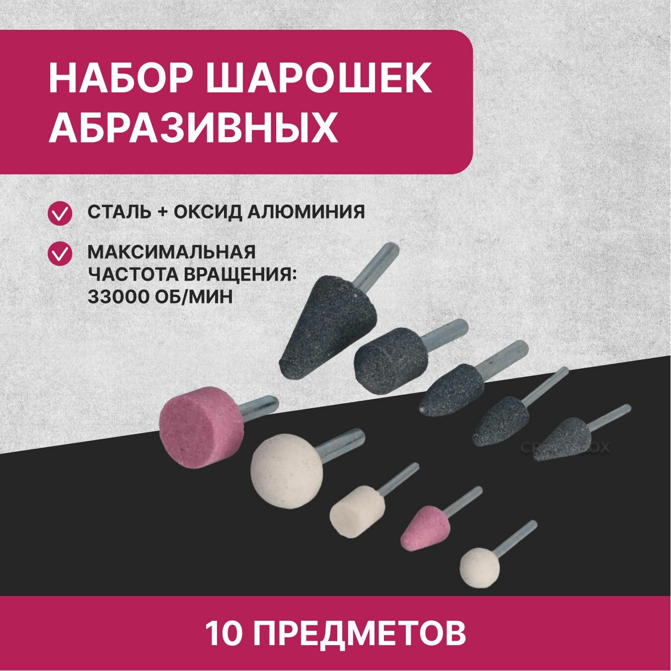 Набор шарошек абразивных Craft BOX, хвостовики 3 и 6 мм, 10 шт.