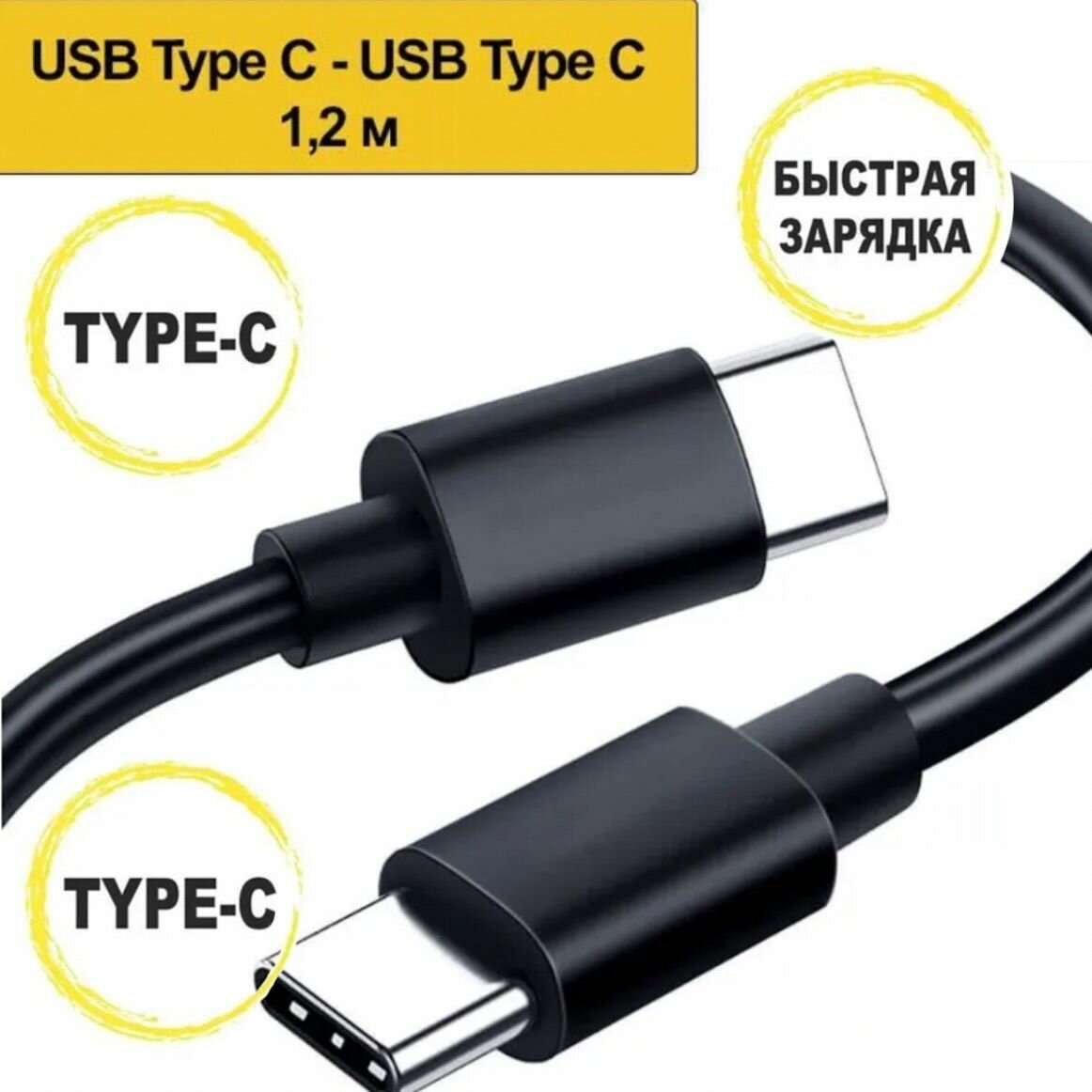 Кабель для зарядки смартфона USB Type-C / USB Type-C / шнур для зарядки телефона type c  1 метр DSi