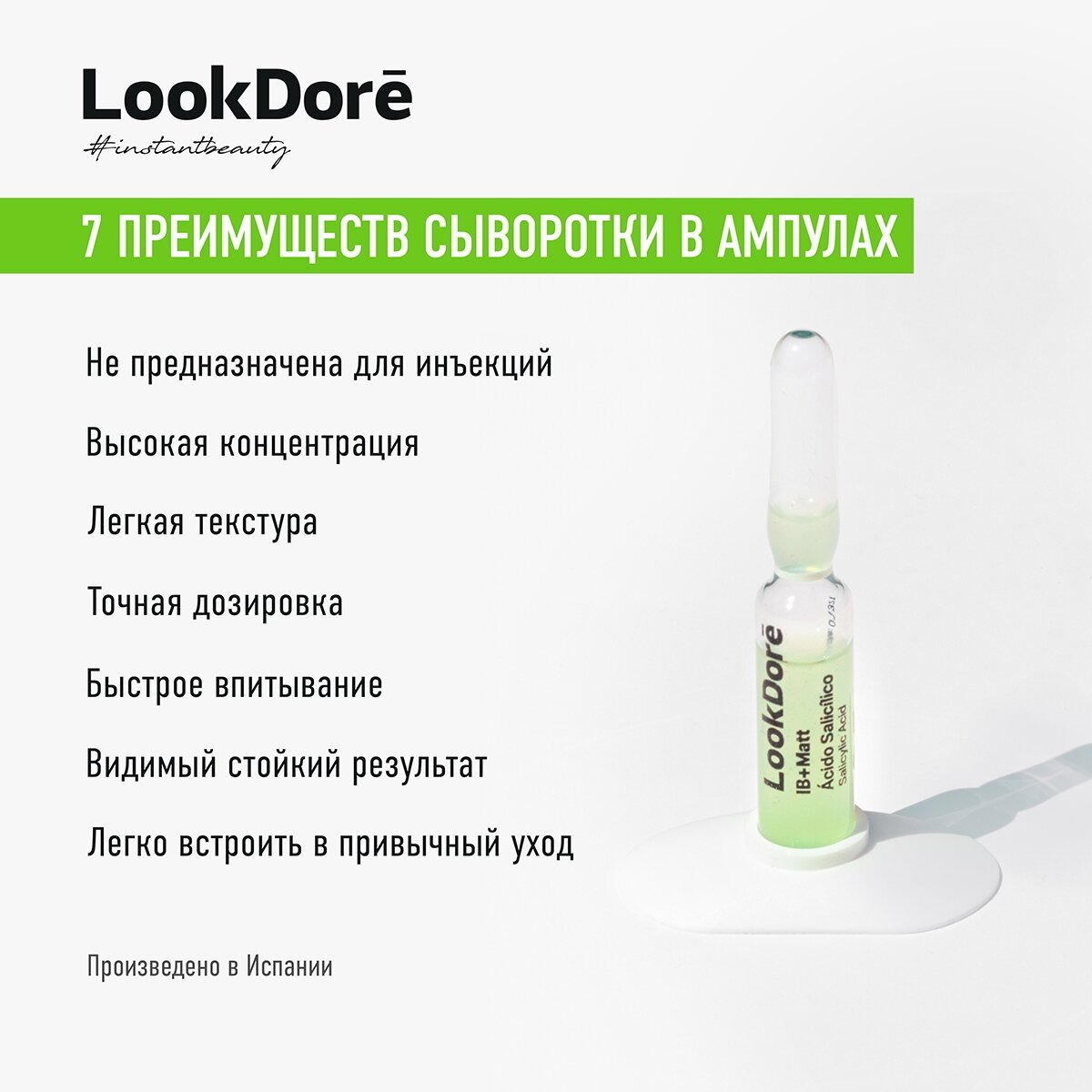 Cыворотка конц. для проблемной кожи IB+Matt ampoule anti-imperfections salicylic LookDore 2мл MAGASALFA S.L. - фото №9