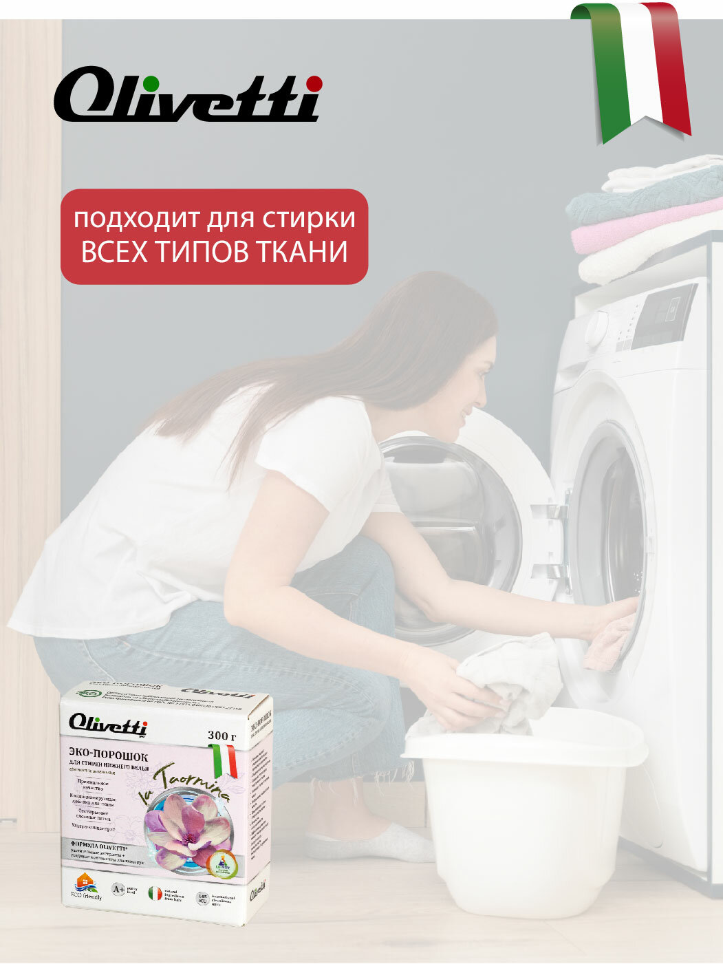 Стиральный порошок для белья Olivetti Эко для нижнего белья 300г - фото №7