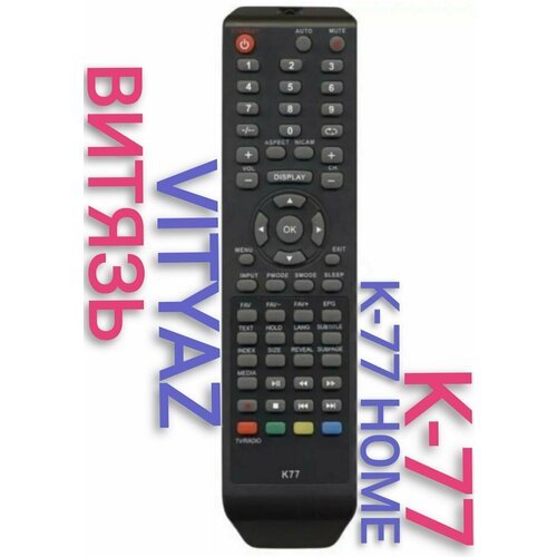 Пульт K77/K-77 для телевизора витязь /VITYAZ K77 HOME-HDMI пульт huayu для телевизора витязь vityaz 38ctv710 3 flat alpha