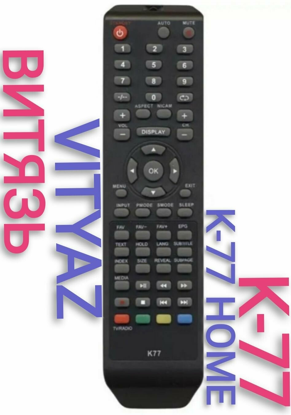 Пульт K77/K-77 для телевизора витязь /VITYAZ K77 HOME-HDMI