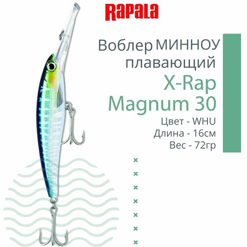 Воблер для рыбалки RAPALA X-Rap Magnum 30, 16см, 72гр, цвет WHU, плавающий