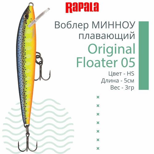 Воблер для рыбалки RAPALA Original Floater 05, 5см, 3гр, цвет HS, плавающий