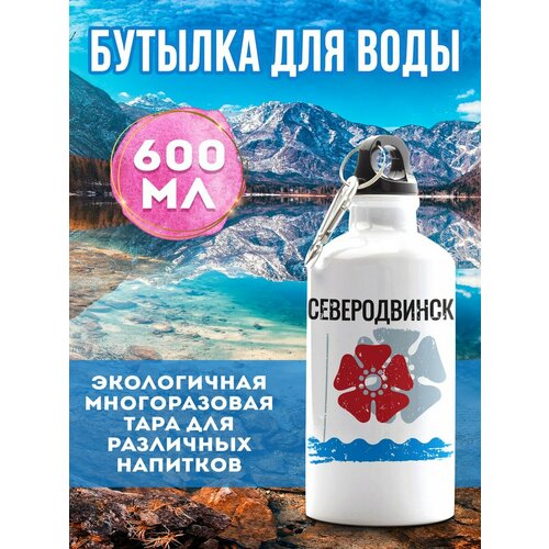 Бутылка для воды Флаг Северодвинск 600 мл