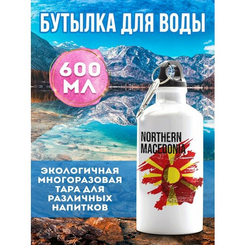 фото Бутылка для воды спортивная северная македония 600 мл филя