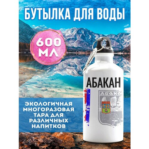 Бутылка для воды Флаг Абакан 600 мл