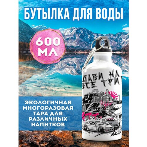 фото Бутылка спортивная дави на три филя