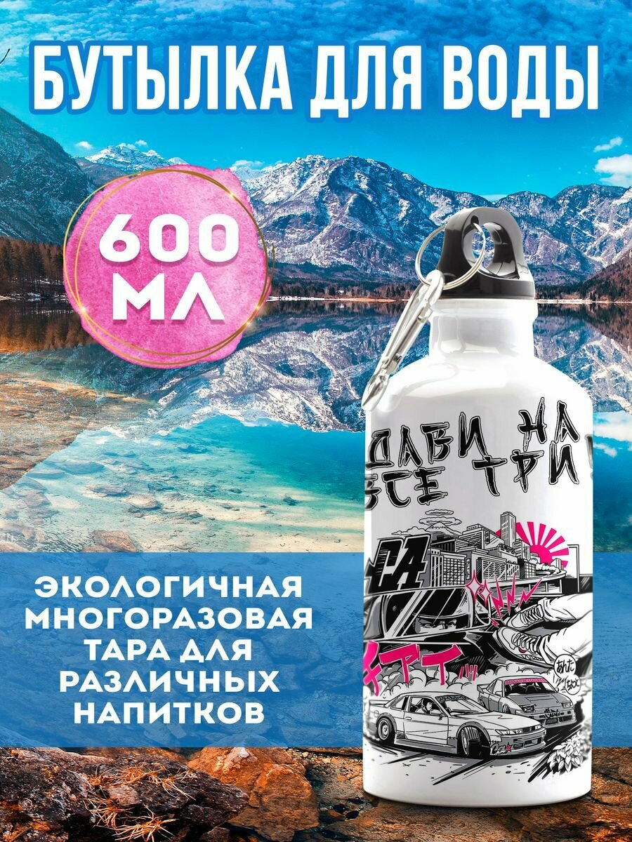 Бутылка для воды Дави на три 600 мл