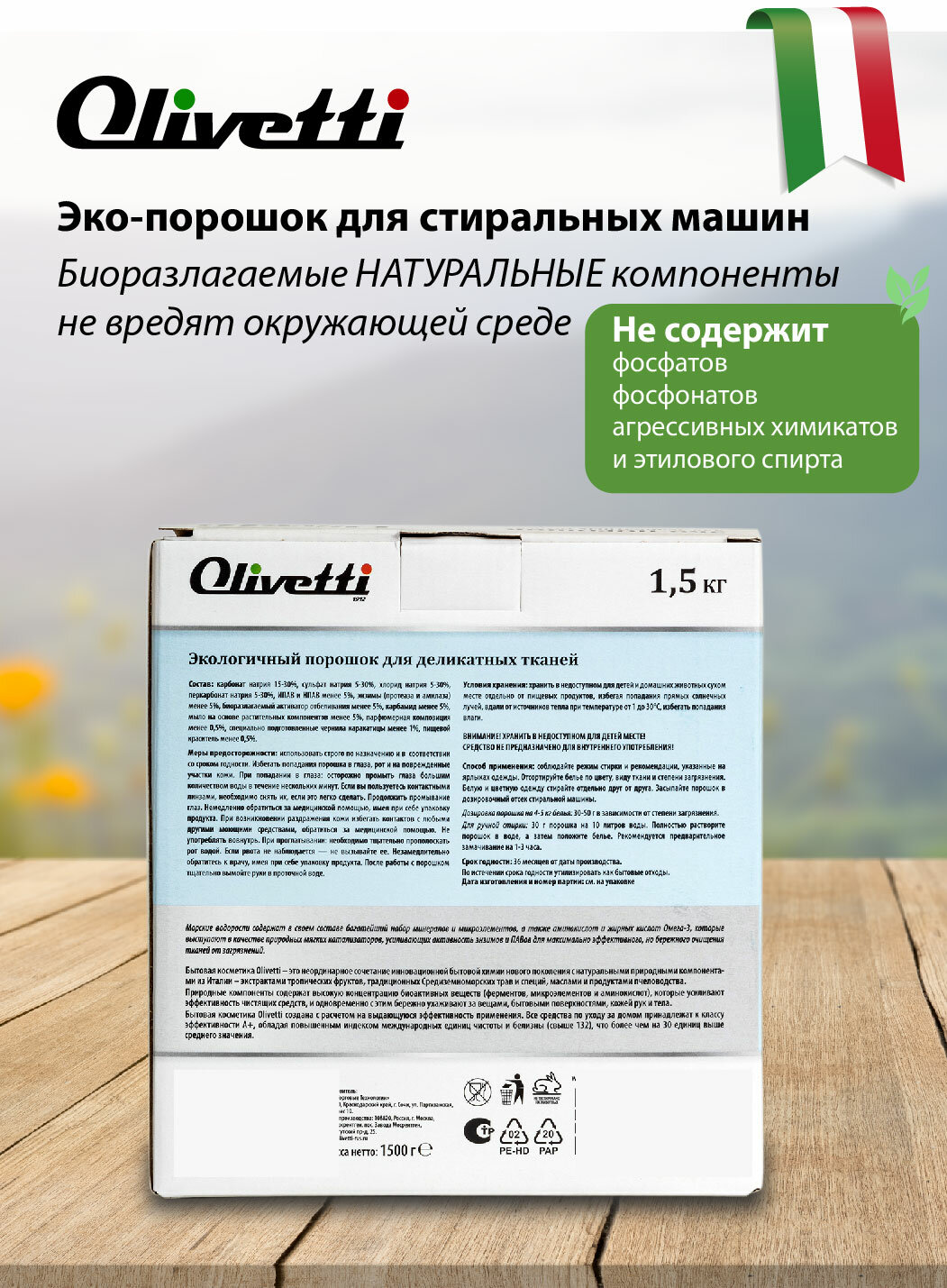 Стиральный порошок для белья Olivetti Эко для деликатных тканей Водоросли 1500г - фото №10
