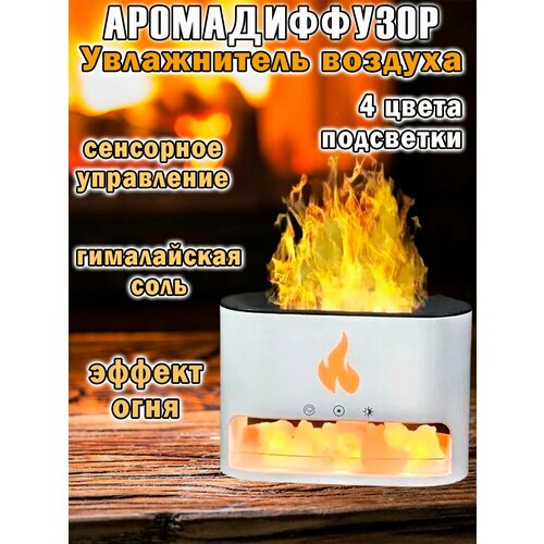 Увлажнитель воздуха аромадиффузор камин 237600₽