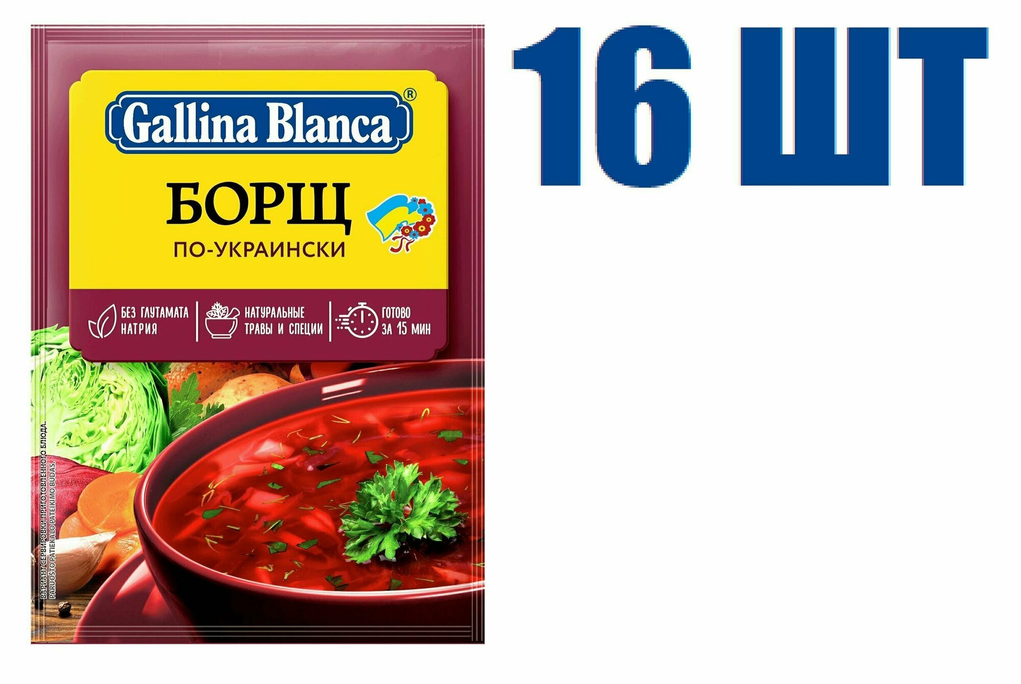 Суп быстрого приготовления, "Gallina Blanca", борщ по-украински, 50г 16 шт