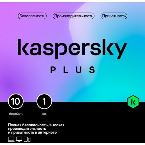 Антивирус Kaspersky Plus + Who Calls Russian Edition 10 ПК 12 мес. Базовая защита