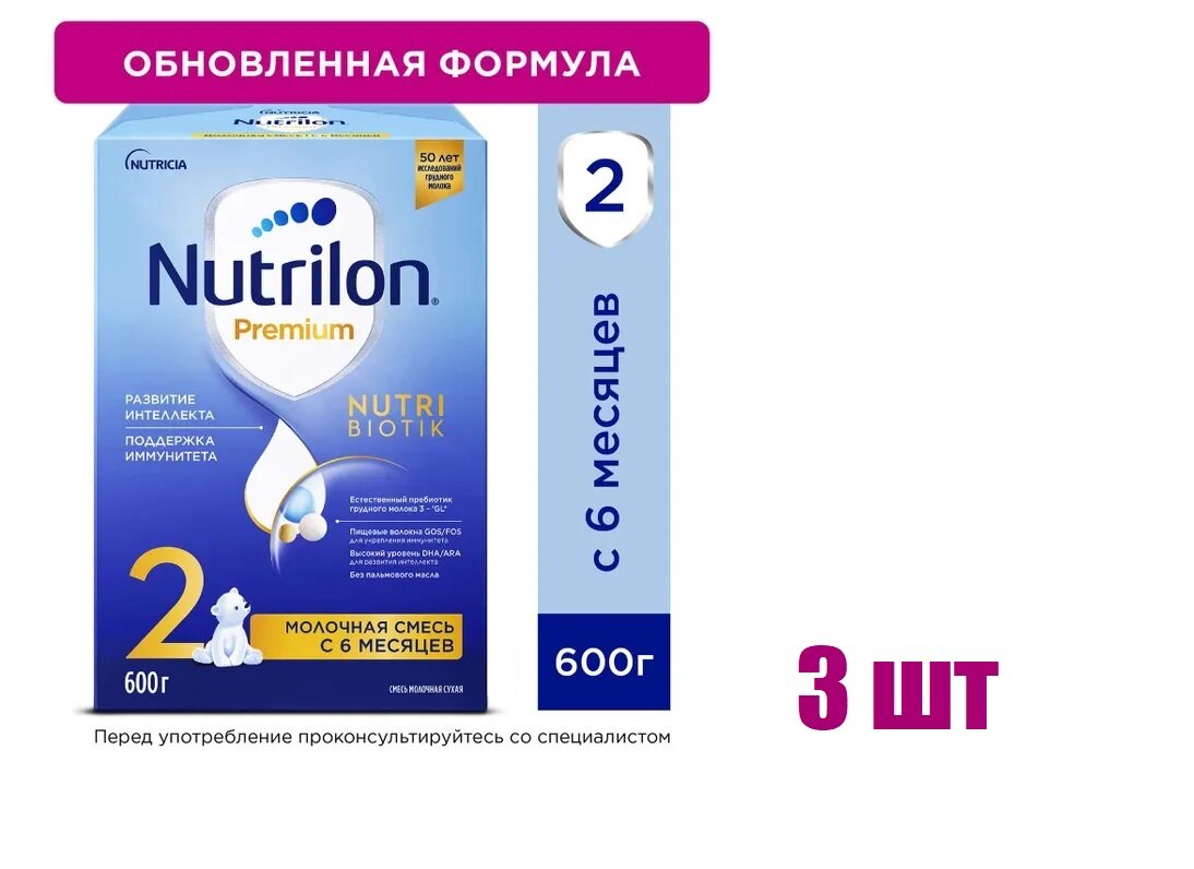 Смесь Nutrilon 2 Premium молочная, 600 г - фото №1