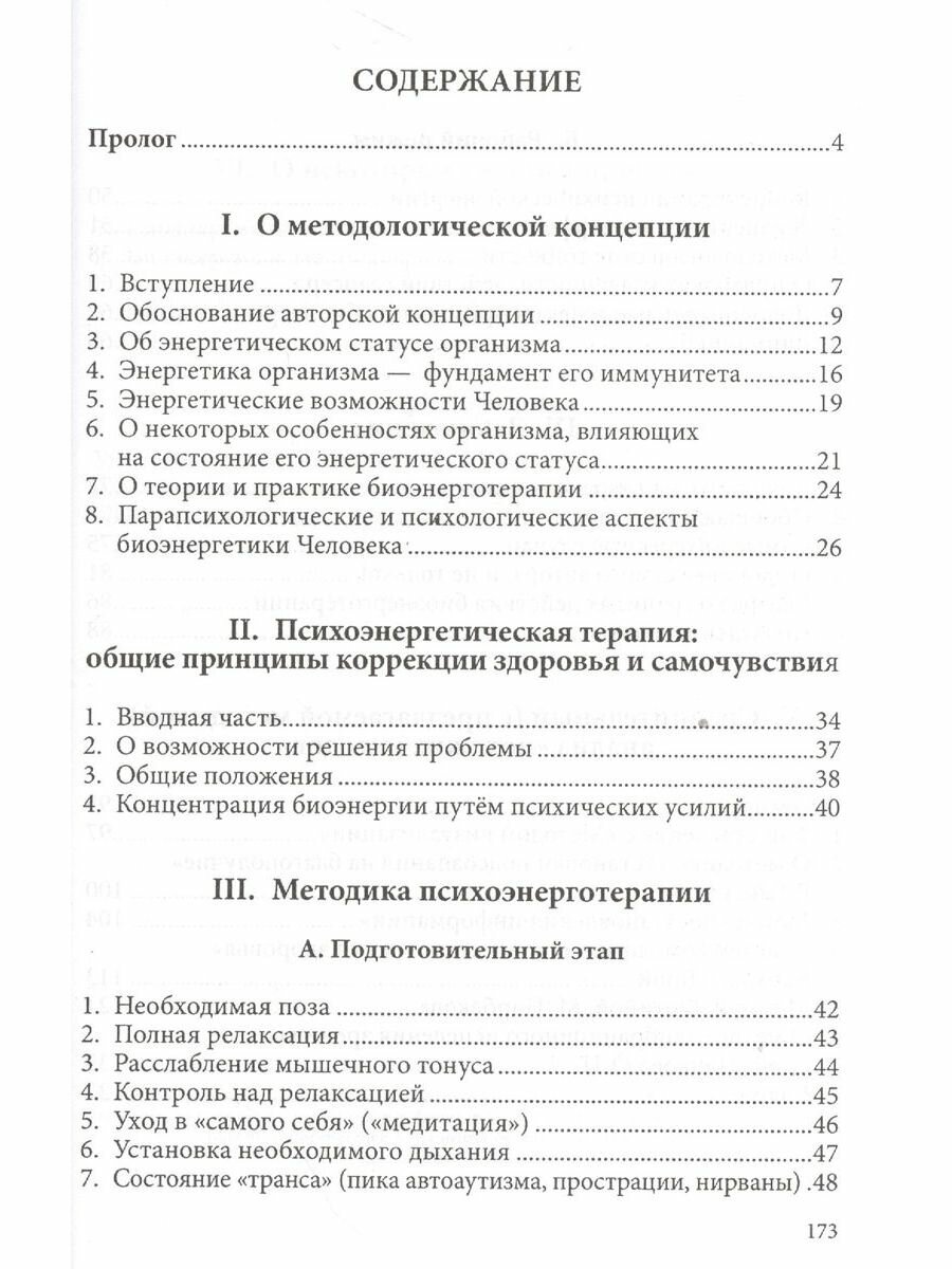 Максимальное восстановление здоровья, омоложение организма и продление жизни человека - фото №2