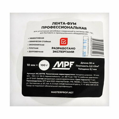 Лента ФУМ ИС.131778 PROFESSIONAL, 10 мм x 0.2 мм x 30 м x 2.2кг/м, фторопласт