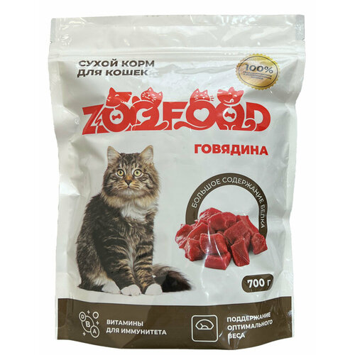 ZOOFOOD сухой корм для домашних кошек старше одного года с говядиной - 700 г