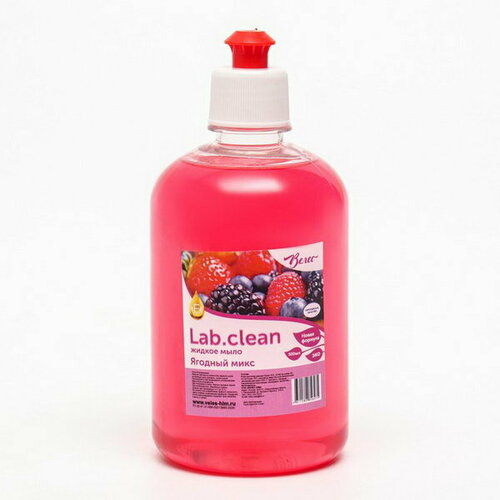 Жидкое мыло красное Lab.clean, Ягодный микс, крышка пуш-пул, 0.5 л
