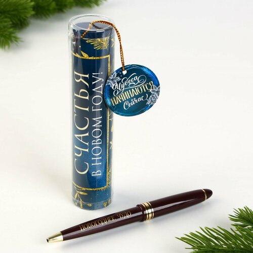 Ручка в тубусе «Счастья в Новом году!», пластик печенье с предсказаниями в тубусе счастья в новом году