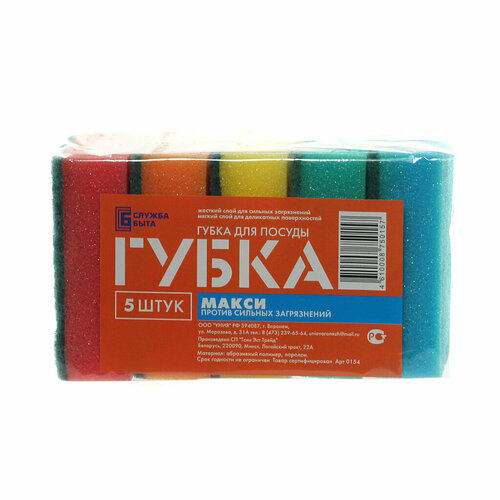 Губка для посуды, 5 шт, Макси, Служба быта, 0154