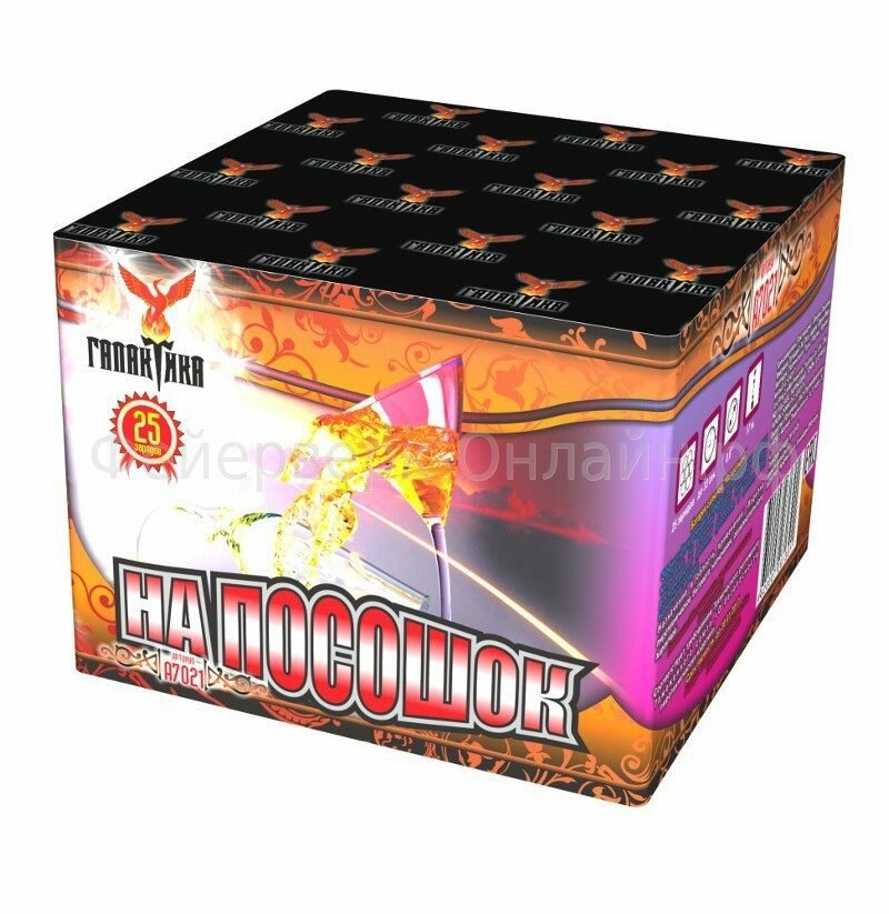 Фейерверк На посошок (0,8"х25) A7021 Галактика