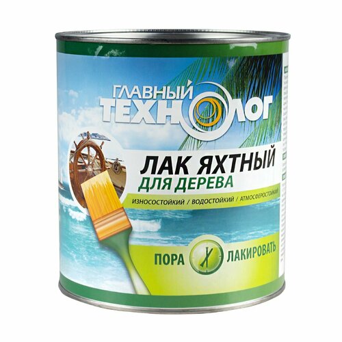 Лак яхтный для дерева Главный Технолог, полуматовый, 2,7 л
