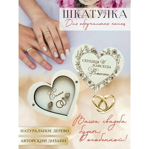 Шкатулка коробочка деревянная Коробка свадебная для обручальных колец подарок на помолвку Подушечка для обручальных колец на свадьбу LinDome 505₽