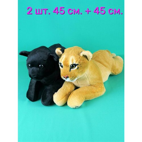Мягкие игрушки 2 шт. Черная пантера и Львица 45см