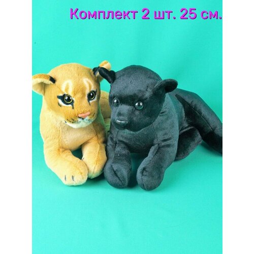 Мягкие игрушки 2шт - Львица и Черная пантера 25 см. мягкие игрушки 2шт реалистичные львица и лев 25 см