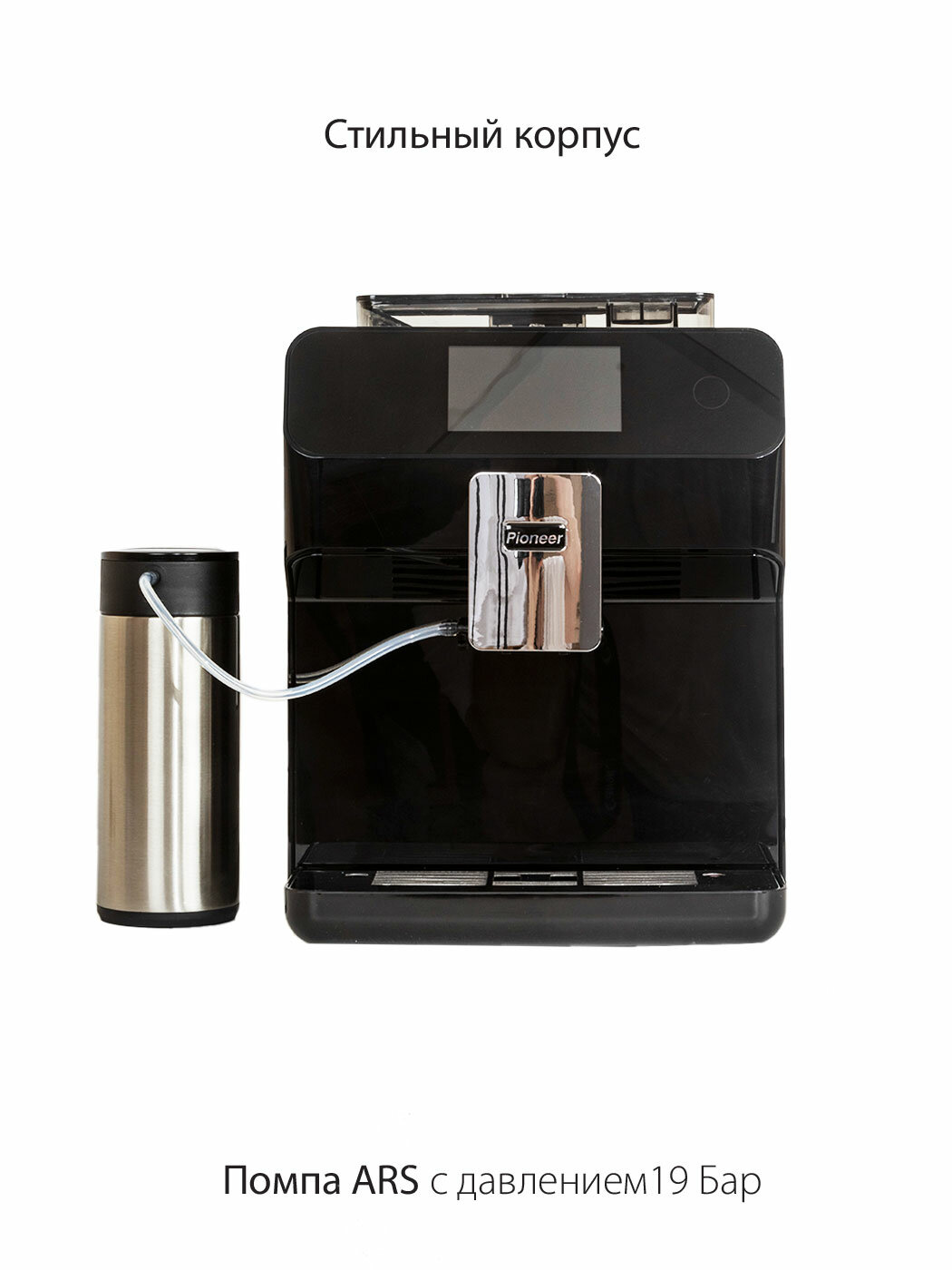 Кофемашина для дома Pioneer со встроенной кофемолкой, автокапучинатор, охладитель молока, 1500 Вт - фотография № 4