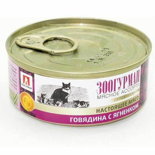 Консервы для кошек, Зоогурман, Мясное ассорти, 100г, говядина с ягненком, 4 шт. корм для кошек зоогурман мясное ассорти говядина с ягненком конс ж б