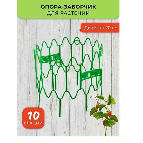 Модульная опора Волна для растений цвет зелёный Поддержка для комнатных растений Опора для клубники Кустодержатель 599₽