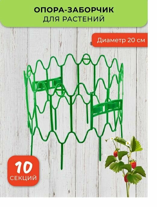 фото Модульная опора "Волна" для растений, цвет зелёный. Поддержка для комнатных растений. Опора для клубники / Кустодержатель.