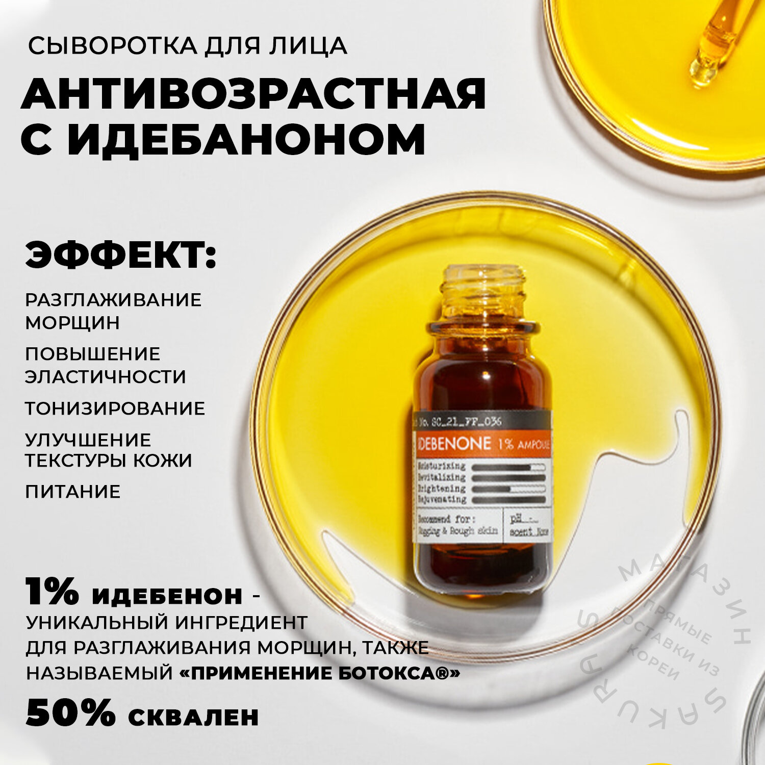 Сыворотка для лица с идебеноном Derma Factory Idebenone 1% Ampoule - фото №7