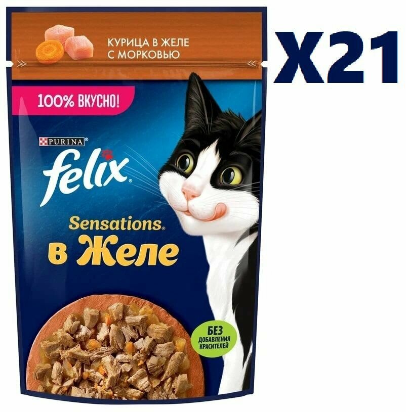 Влажный корм Felix Sensations курица в желе с морковью для кошек 75г 21 шт