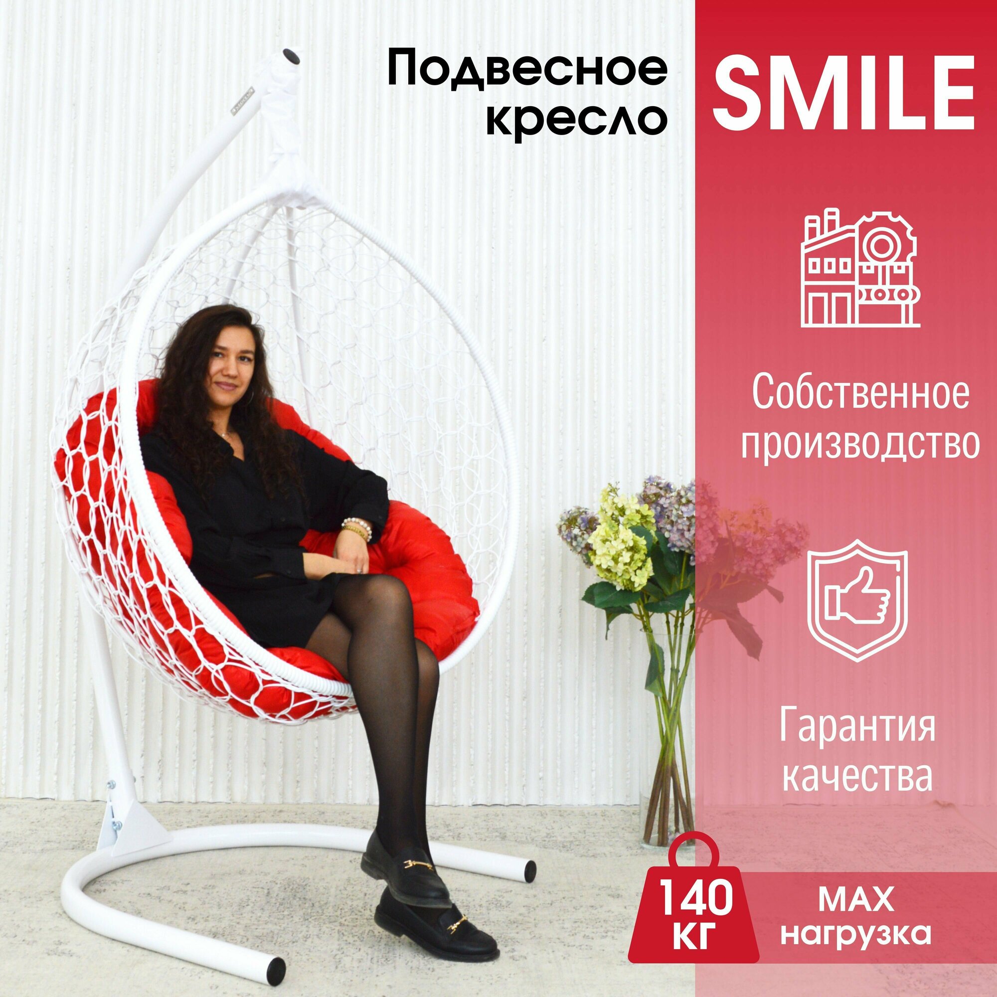 Подвесное кресло кокон STULER Smile Ажур Белый 100х63х175 для дачи и сада садовое с круглой красной подушкой