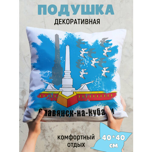 Подушка декоративная флаг Славянск-на-Кубани