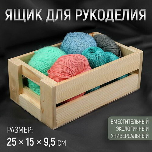 Ящик для рукоделия, деревянный, 25 x 15 x 9.5 см